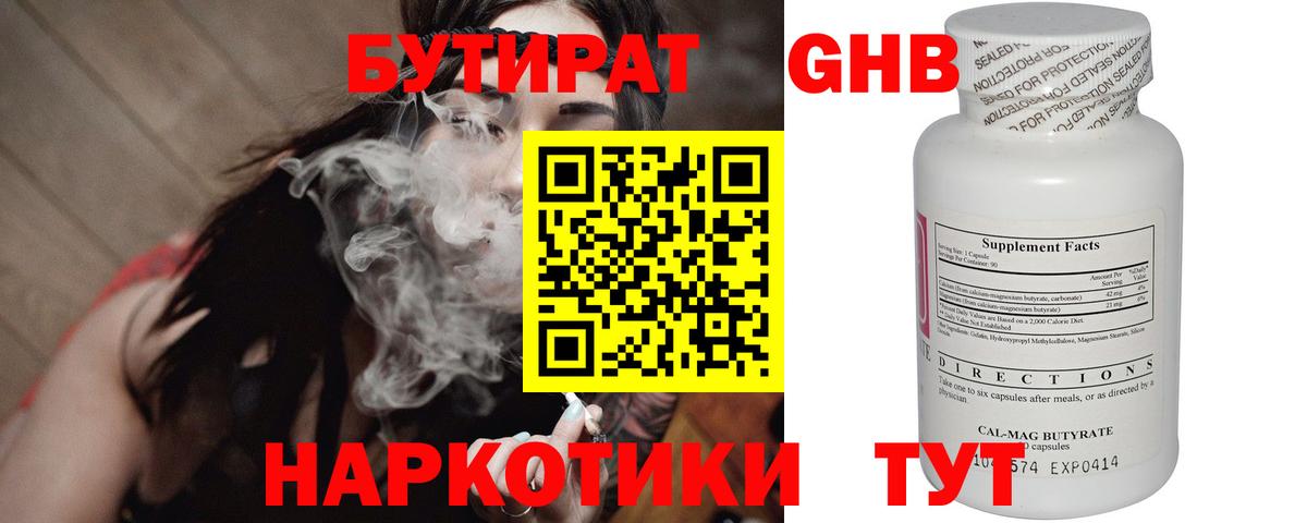 БУТИРАТ жидкий экстази Калуга
