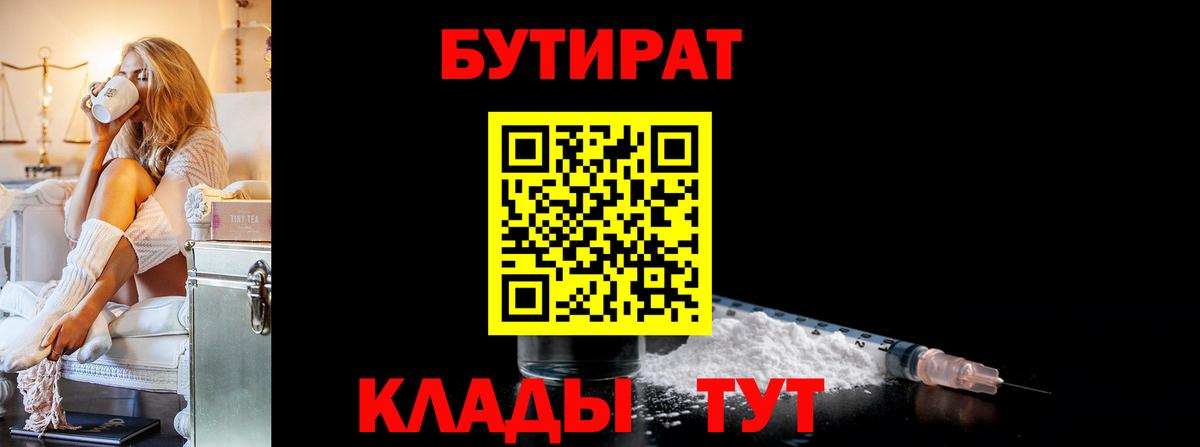 Калуга  Бутират буратино  Вход с VPN 