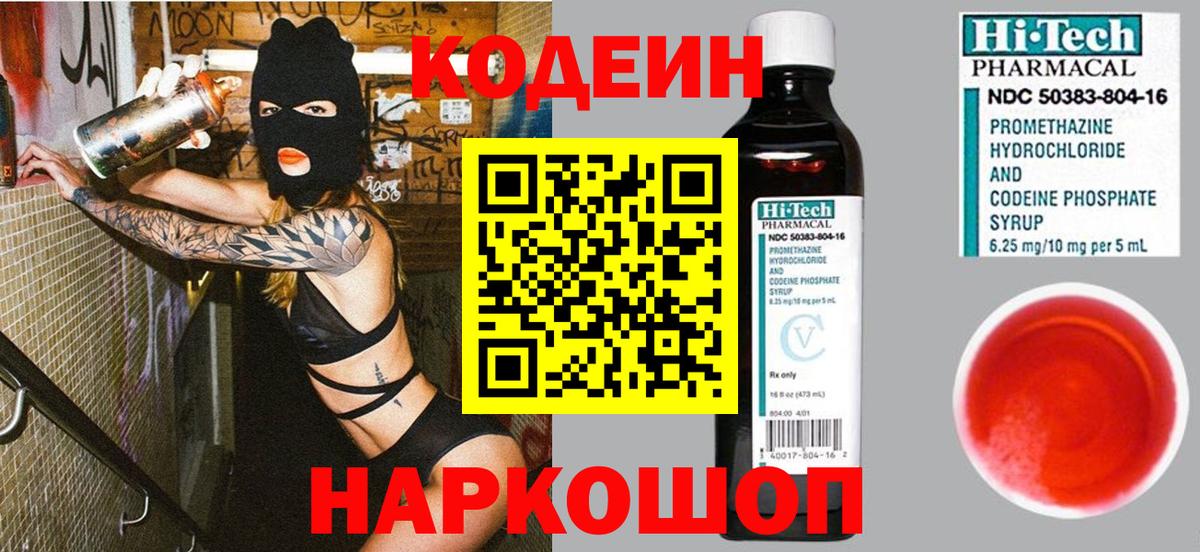 Кодеиновый сироп Lean Purple Drank Калуга