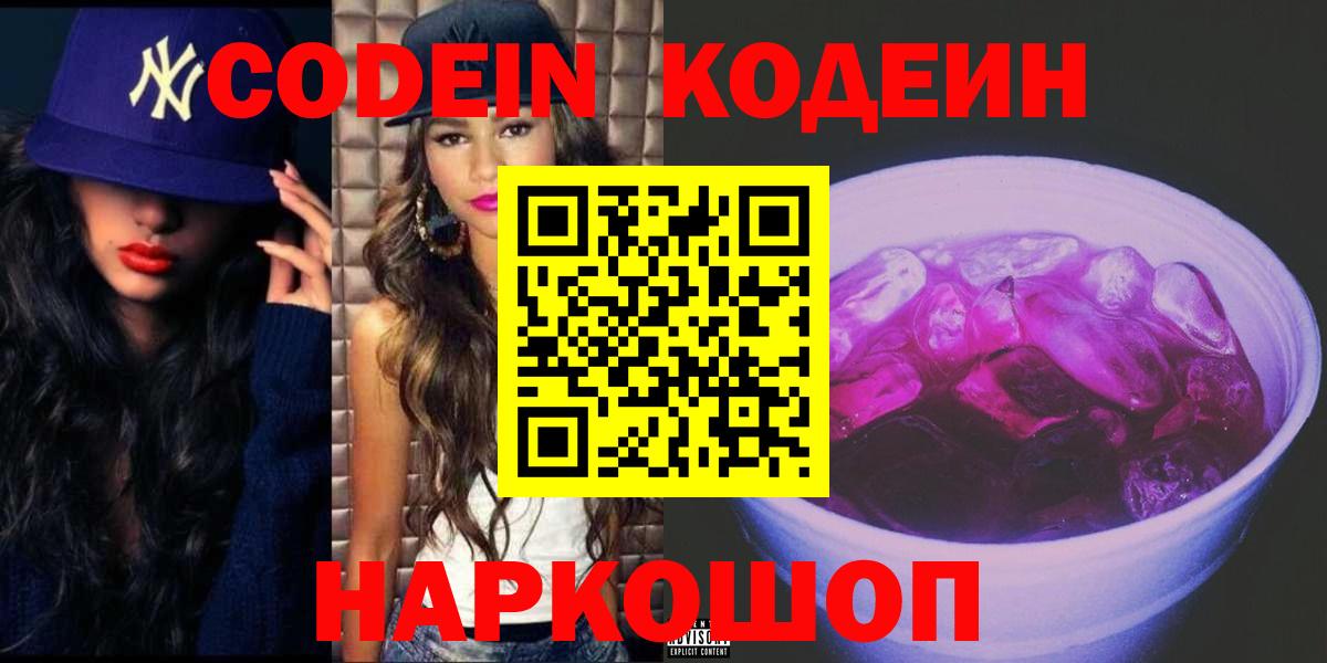 Калуга  Кодеиновый сироп Lean напиток Lean (лин)  Вход с VPN  Кодеиновый сироп Lean напиток Lean (лин) 
