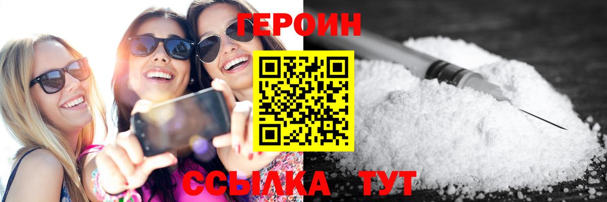 ГЕРОИН гречка Калуга