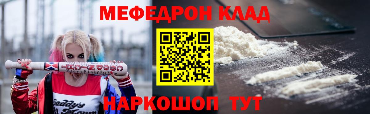 Меф мяу мяу мука Калуга