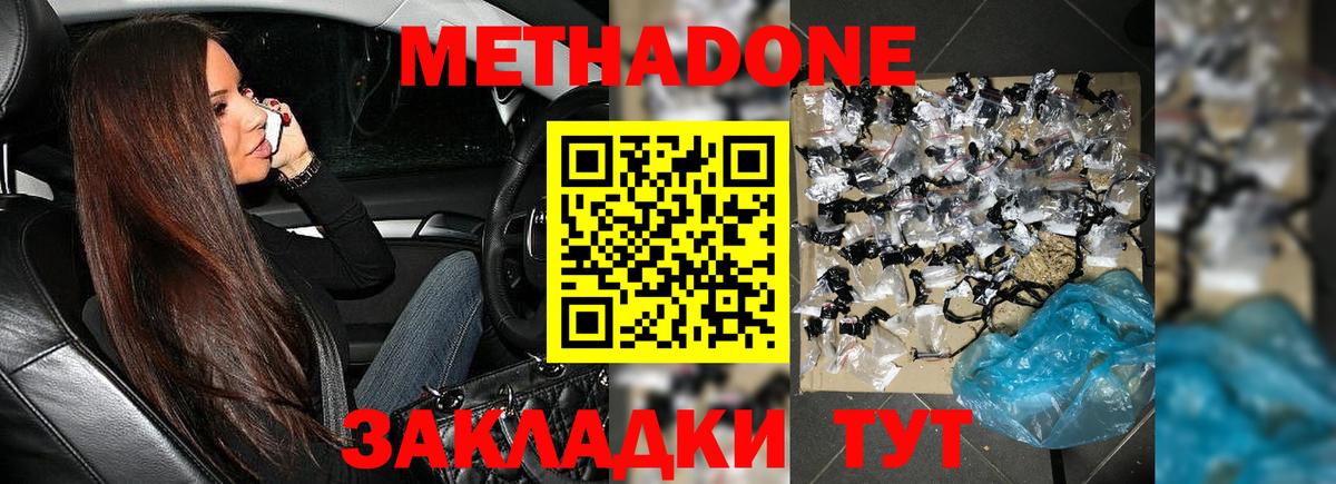 Метадон кристалл  Вход с VPN  Калуга  МЕТАДОН methadone 
