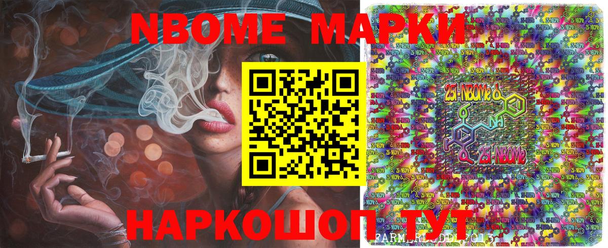 Марки NBOMe 1500мкг  дарнет шоп  Наркотические марки  Вход с VPN  Калуга  Марки NBOMe 1500мкг 